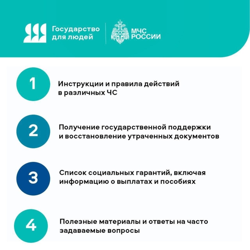 МЧС России - в чрезвычайном навигаторе на Госуслугах