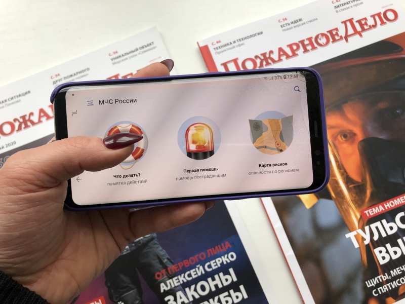 МЧС России разработано уникальное мобильное приложение