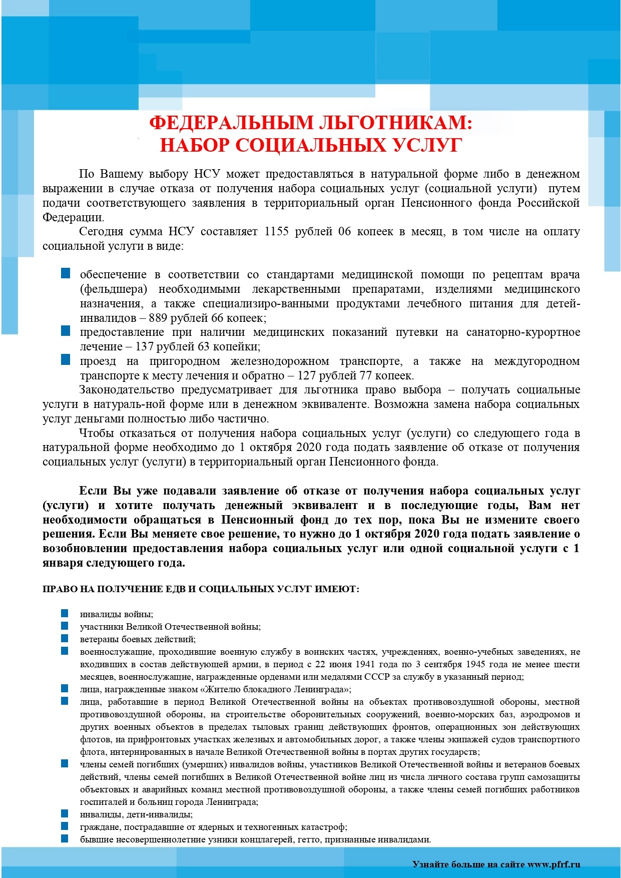 Управление Пенсионного фонда в Выборгском  районе Санкт-Петербурга информирует: