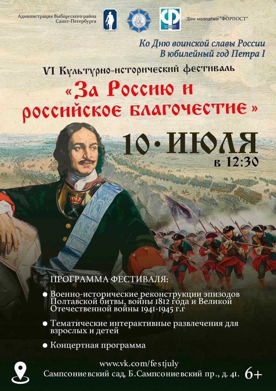 Администрация Выборгского района Санкт-Петербурга подготовила масштабную реконструкцию. В парке одно за другим прогремят три сражения. 