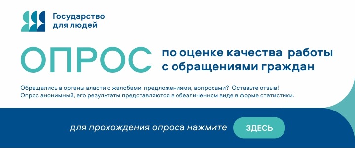 Опрос
